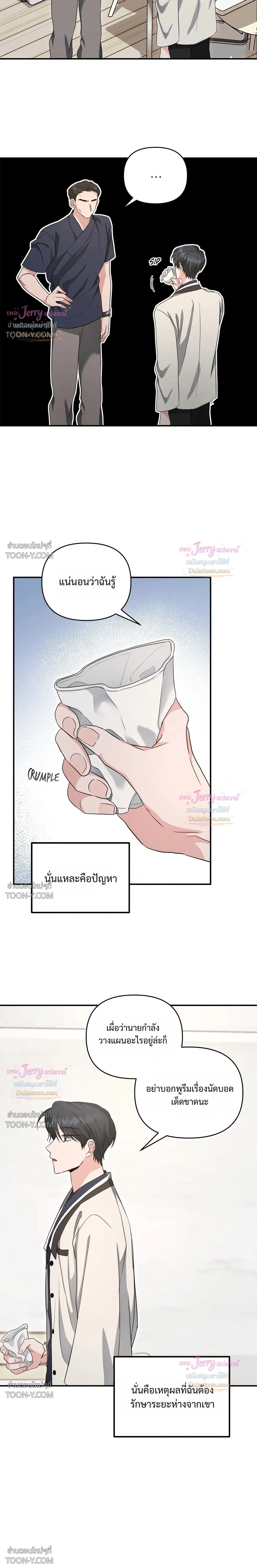 Not What the Doctor Ordered ยุคอัลฟ่าของฉันเริ่มต้นขึ้นหลังจากกินกงจินดัน 공진단 먹고 나의 알파 시대 시작됐다 - ตอนที่ 39 - หน้า 18