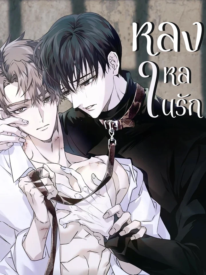 Obsessed with Love หลงใหลในรัก