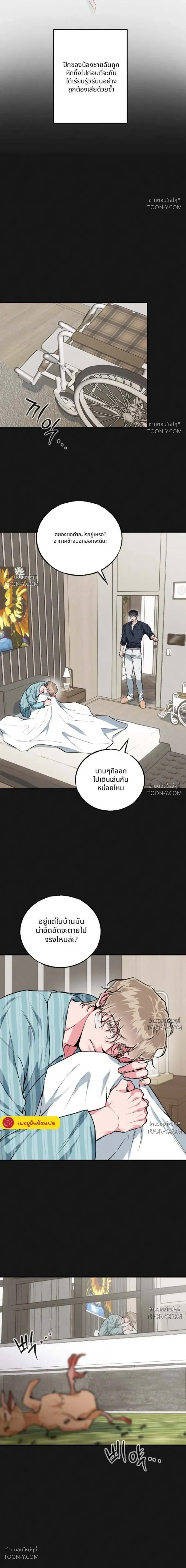 Off-Limits Zone: BL Anthology (รวมเรื่องสั้น) เขตปลดปล่อย ห้ามเข้า! - ตอนที่ 22 — (1) พี่ชายผู้ยึดติด - หน้า 8