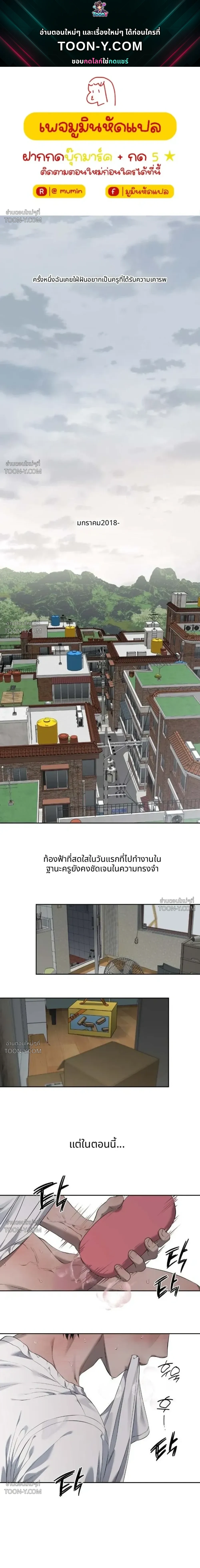 Off-Limits Zone: BL Anthology (รวมเรื่องสั้น) เขตปลดปล่อย ห้ามเข้า! - ตอนที่ 9 — (1) ครูครับ ผมมาแก้แค้น 18++ - หน้า 1