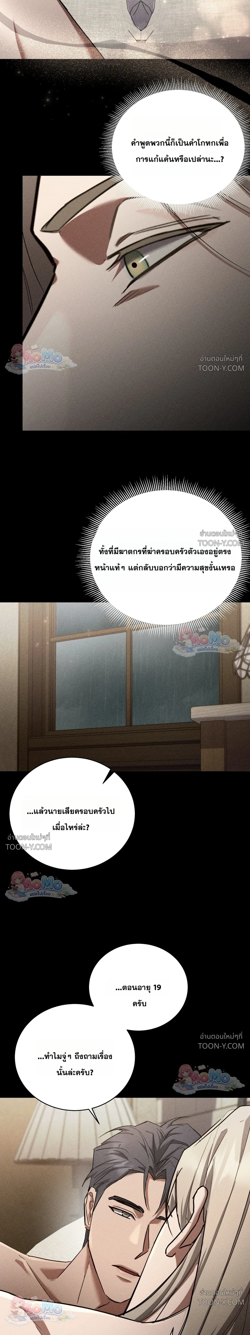 โอเมอร์ตา Omerta - ตอนที่ 33 - หน้า 4