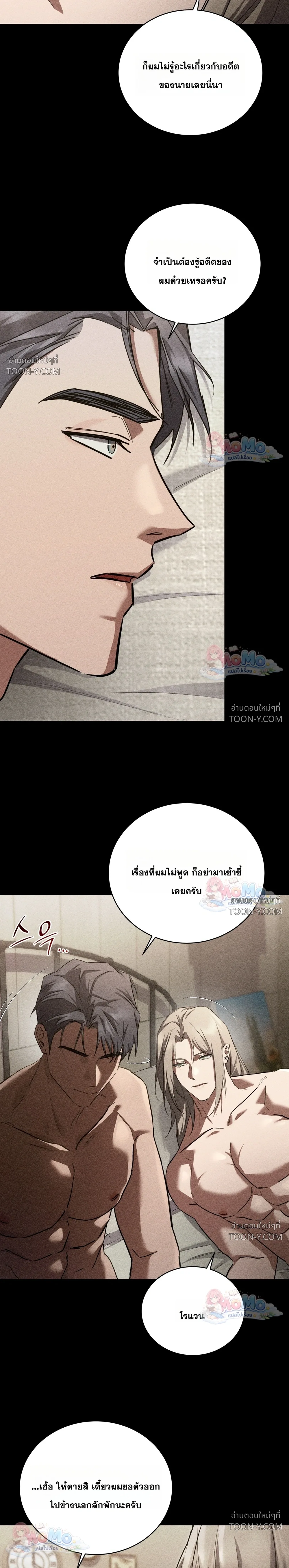 โอเมอร์ตา Omerta - ตอนที่ 33 - หน้า 5
