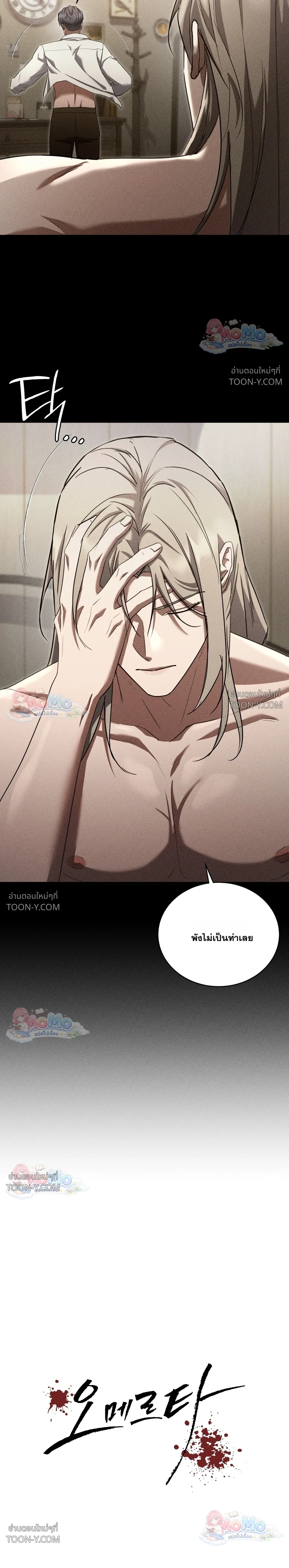 โอเมอร์ตา Omerta - ตอนที่ 33 - หน้า 6