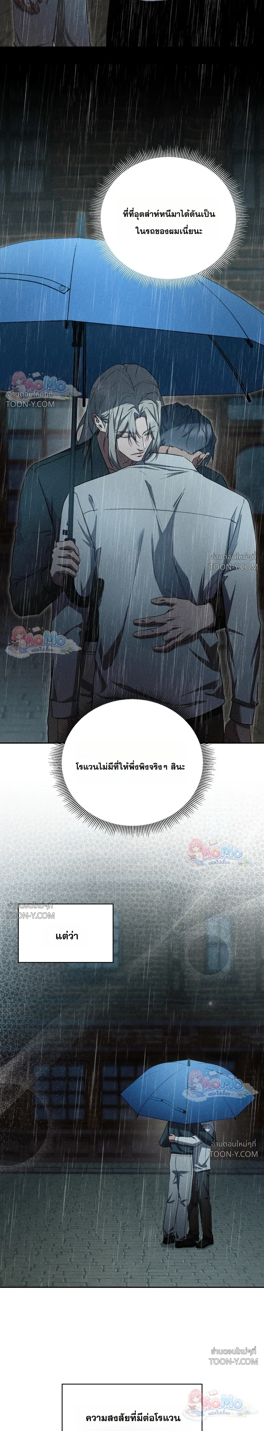 โอเมอร์ตา Omerta - ตอนที่ 33 - หน้า 11