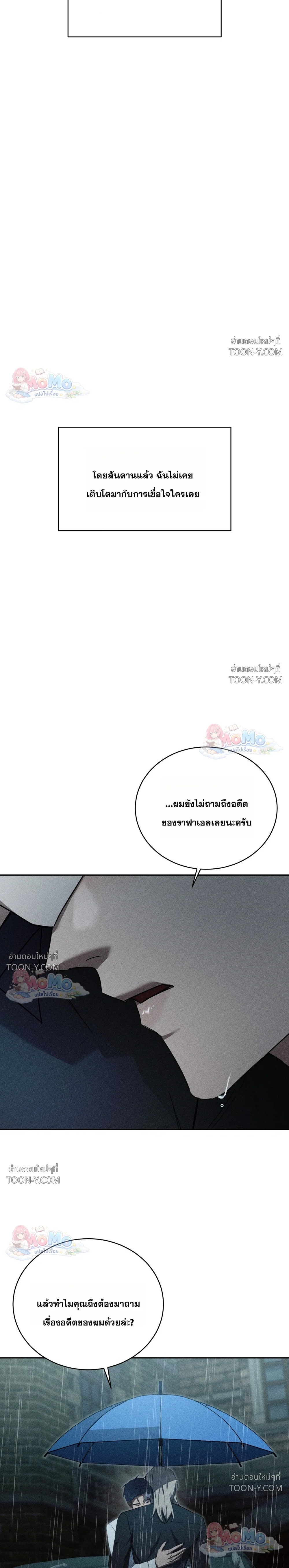 โอเมอร์ตา Omerta - ตอนที่ 33 - หน้า 12