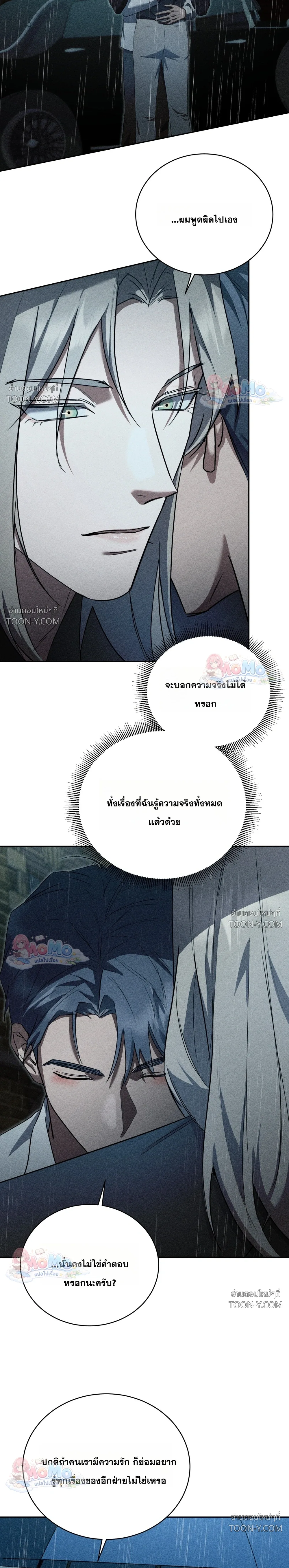 โอเมอร์ตา Omerta - ตอนที่ 33 - หน้า 13