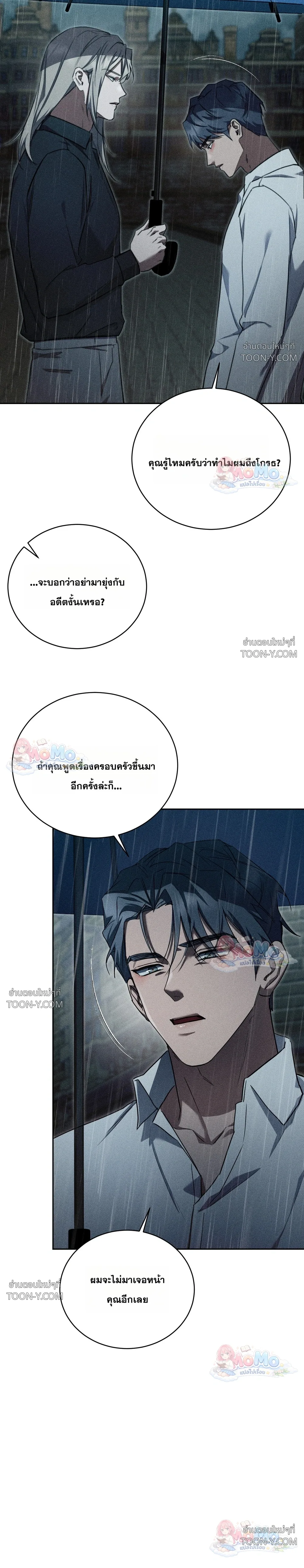 โอเมอร์ตา Omerta - ตอนที่ 33 - หน้า 14