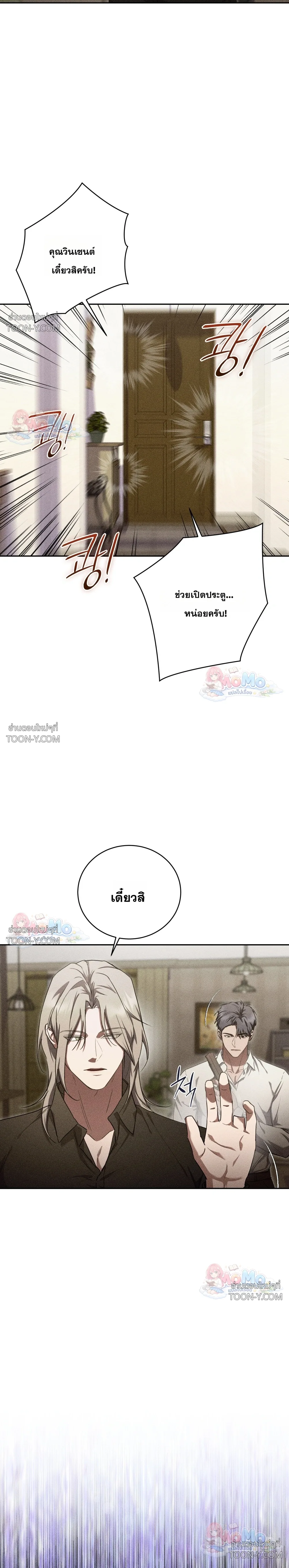 โอเมอร์ตา Omerta - ตอนที่ 33 - หน้า 18