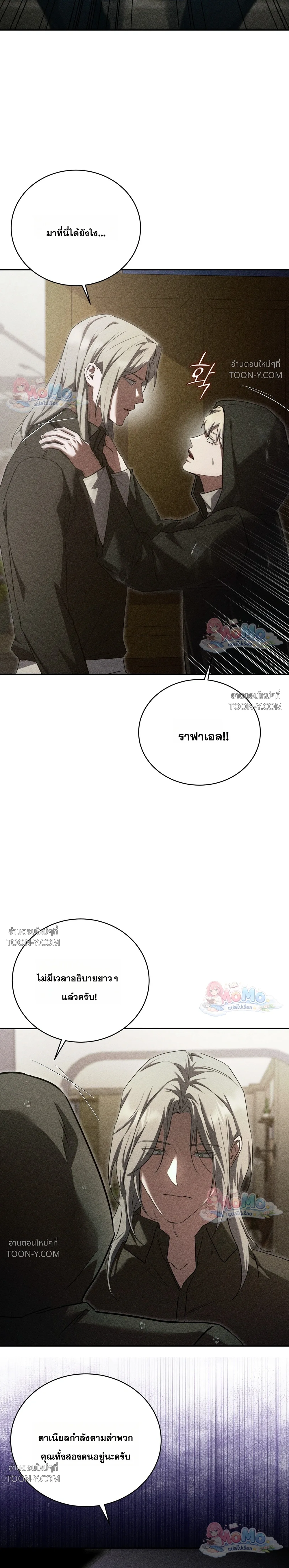 โอเมอร์ตา Omerta - ตอนที่ 33 - หน้า 20