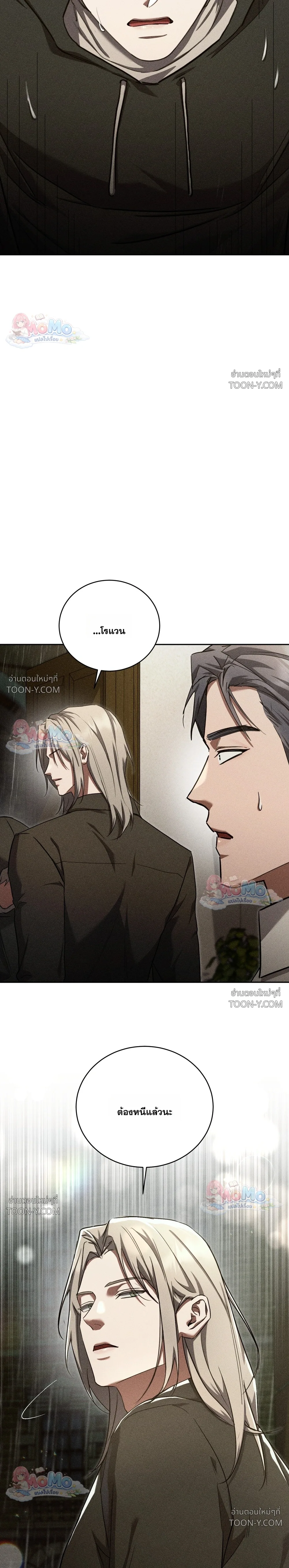 โอเมอร์ตา Omerta - ตอนที่ 33 - หน้า 22