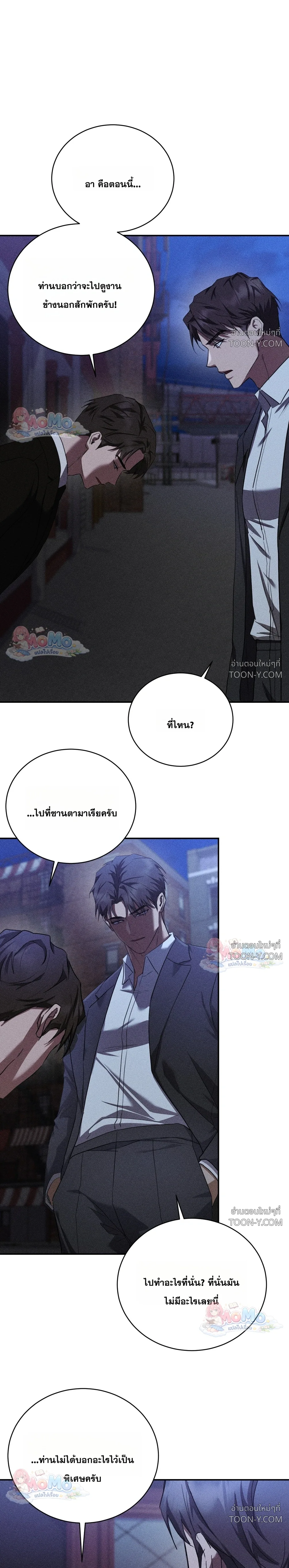 โอเมอร์ตา Omerta - ตอนที่ 34 - หน้า 3