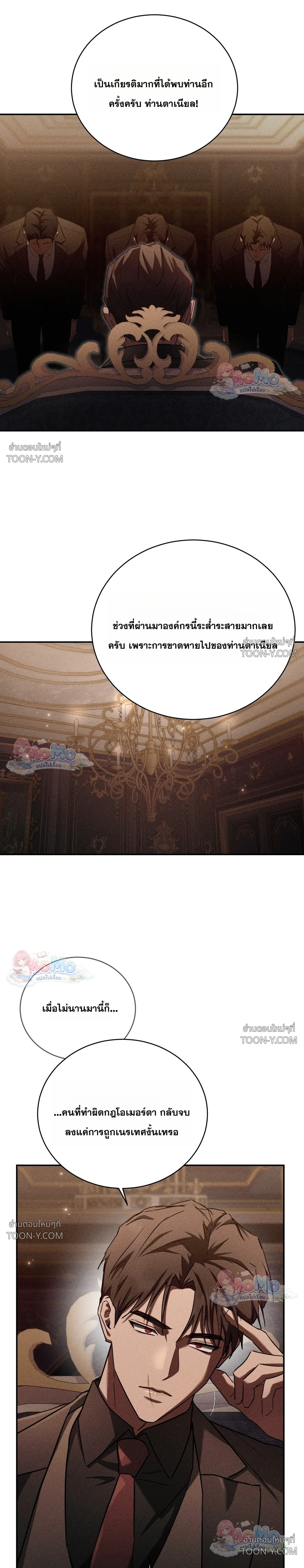 โอเมอร์ตา Omerta - ตอนที่ 34 - หน้า 6