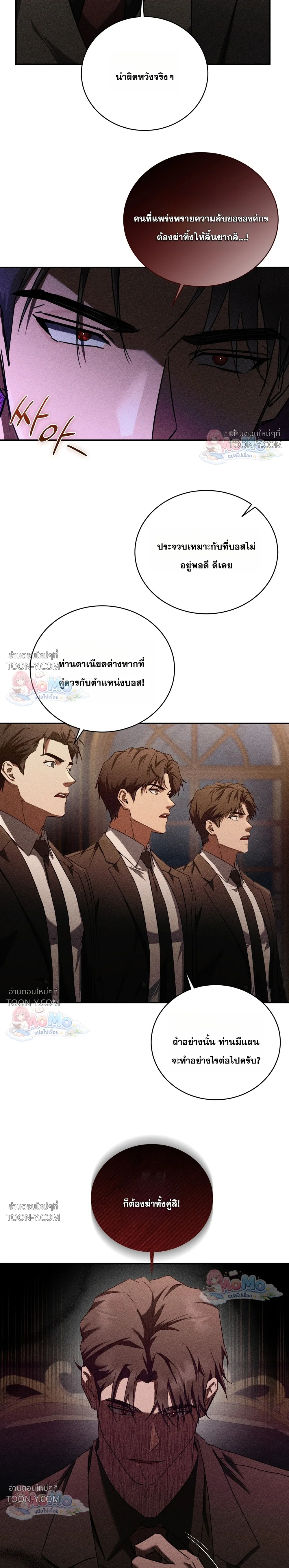 โอเมอร์ตา Omerta - ตอนที่ 34 - หน้า 7
