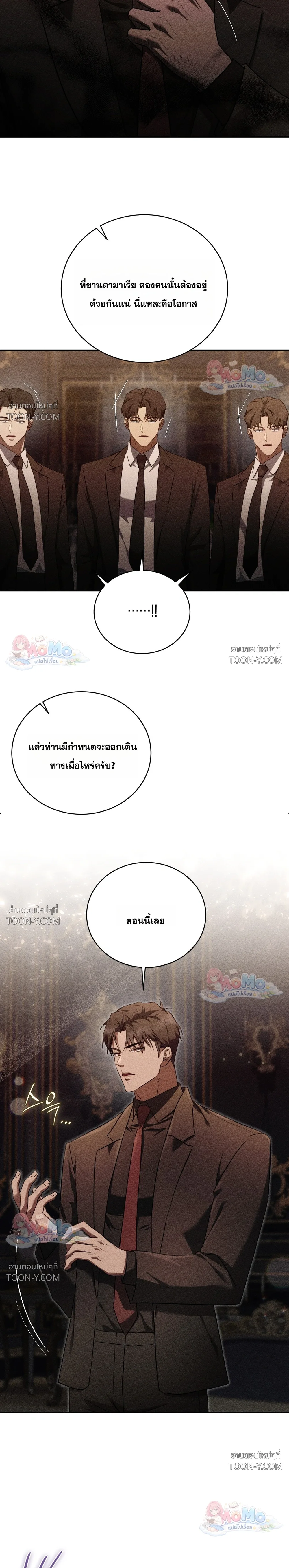 โอเมอร์ตา Omerta - ตอนที่ 34 - หน้า 8