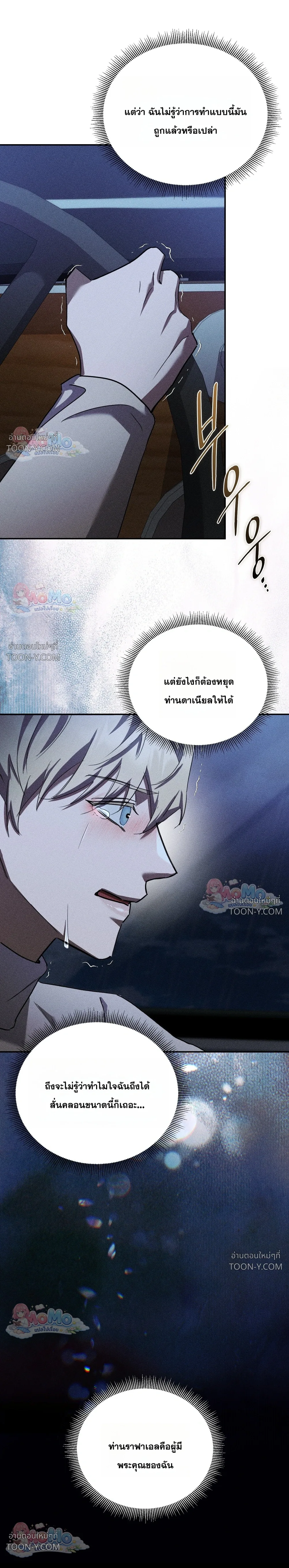 โอเมอร์ตา Omerta - ตอนที่ 34 - หน้า 11