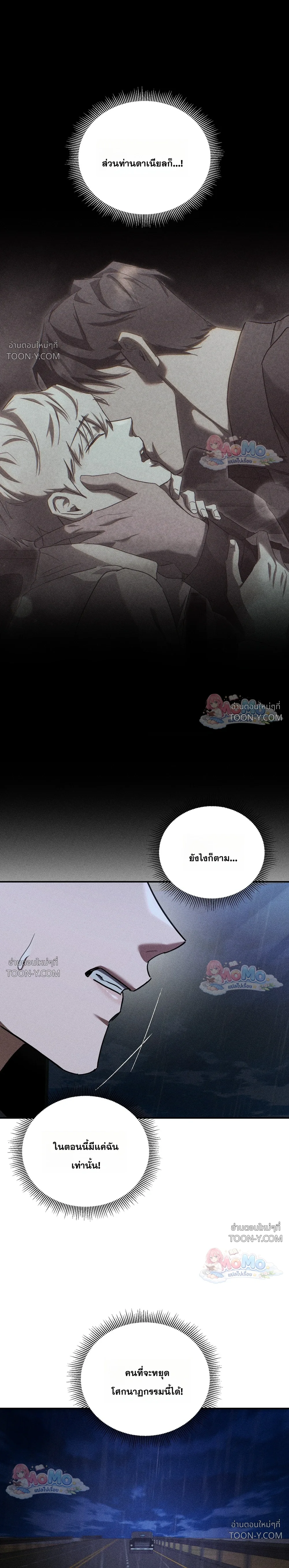 โอเมอร์ตา Omerta - ตอนที่ 34 - หน้า 12
