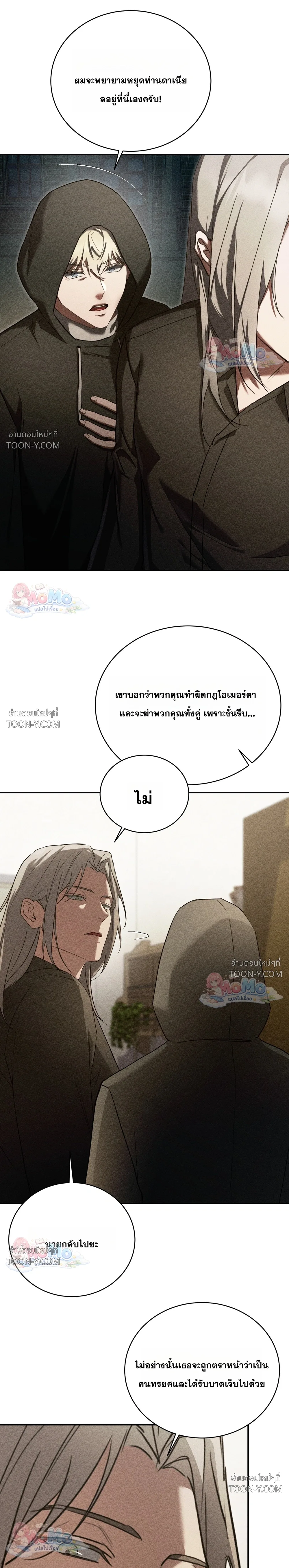 โอเมอร์ตา Omerta - ตอนที่ 34 - หน้า 14