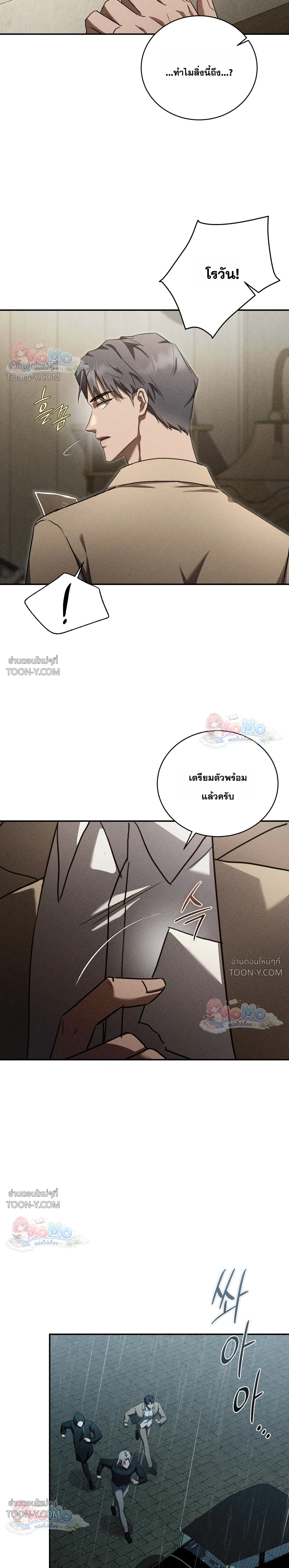 โอเมอร์ตา Omerta - ตอนที่ 34 - หน้า 17