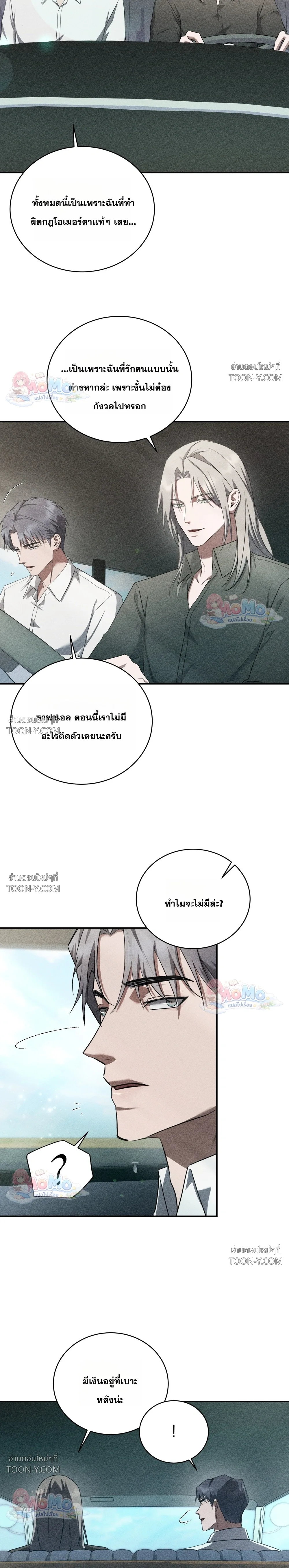 โอเมอร์ตา Omerta - ตอนที่ 34 - หน้า 23