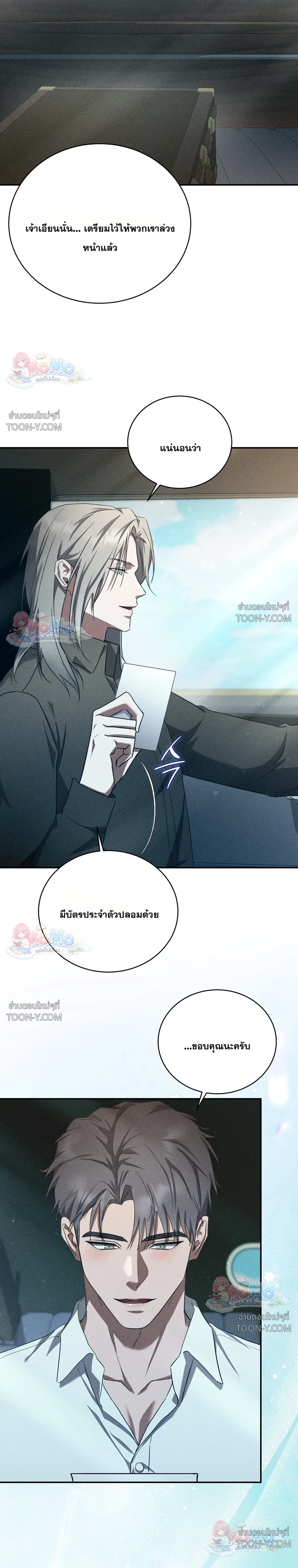โอเมอร์ตา Omerta - ตอนที่ 34 - หน้า 24