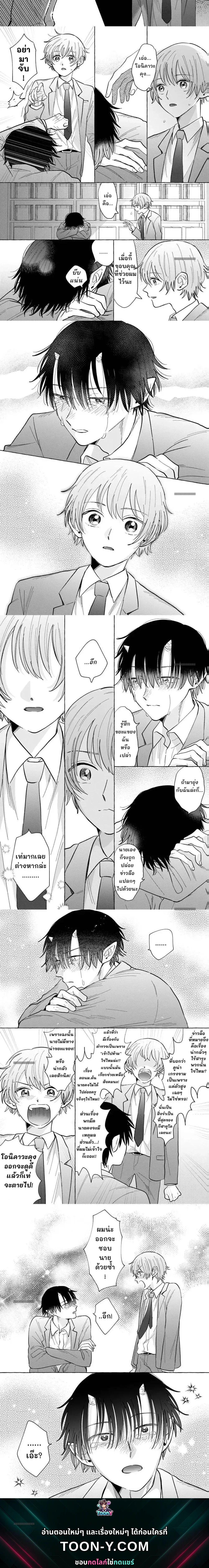 Oni Kawaii Onikawa-kun โอนิคาวะคุงเป็นยักษ์ที่น่ารักจัง オニかわいい鬼川くん - Ch.1 - หน้า 5