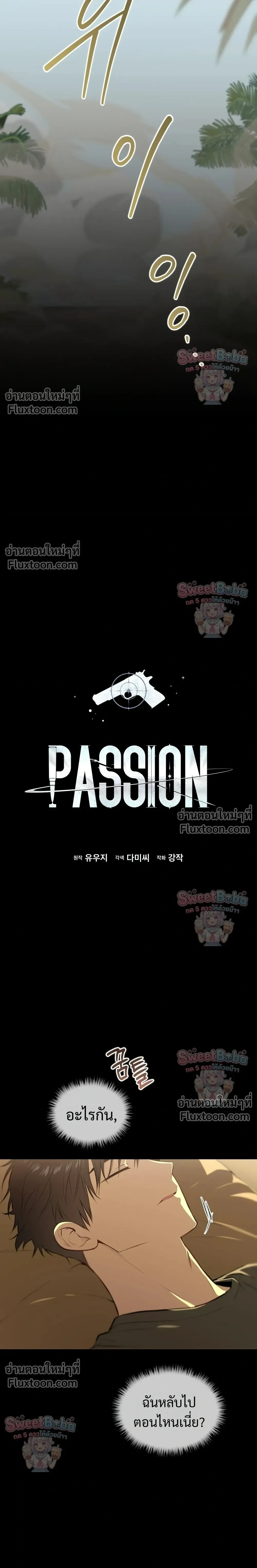 Passion แพชชั่น - ตอนที่ 137 - หน้า 4
