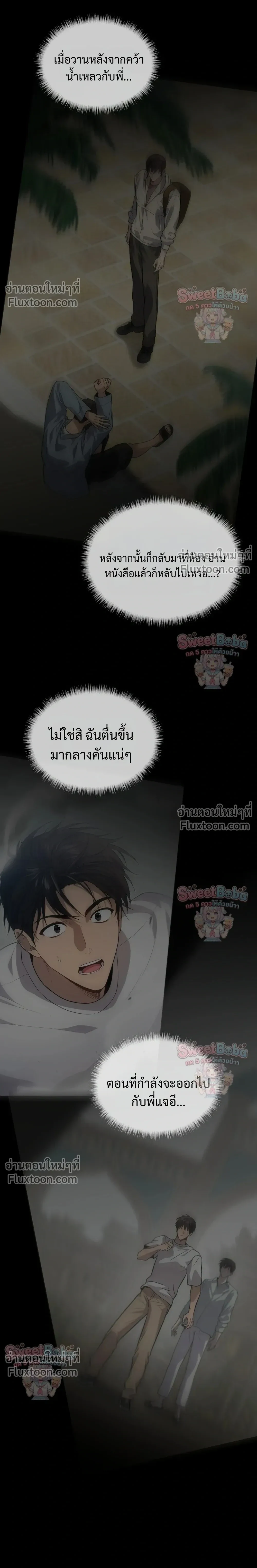Passion แพชชั่น - ตอนที่ 137 - หน้า 5