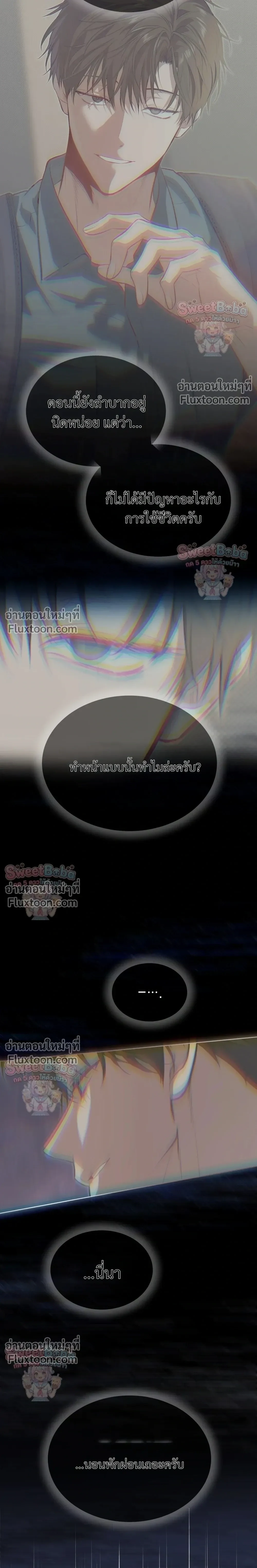 Passion แพชชั่น - ตอนที่ 137 - หน้า 7