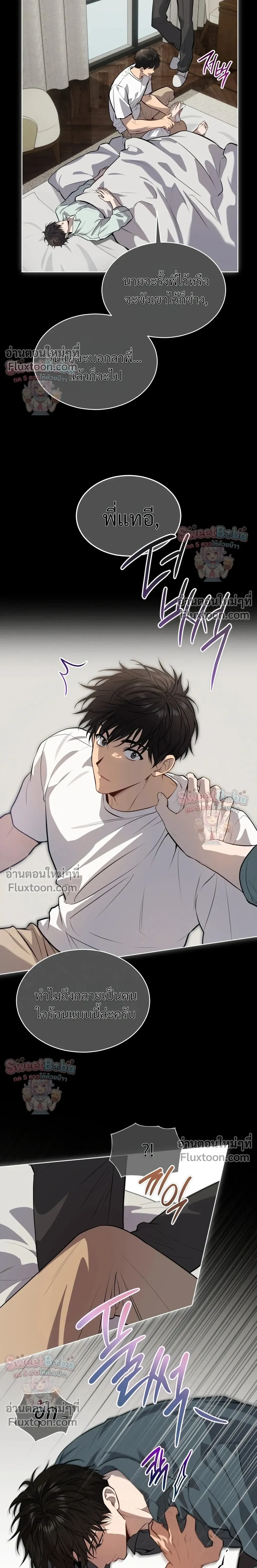 Passion แพชชั่น - ตอนที่ 137 - หน้า 10