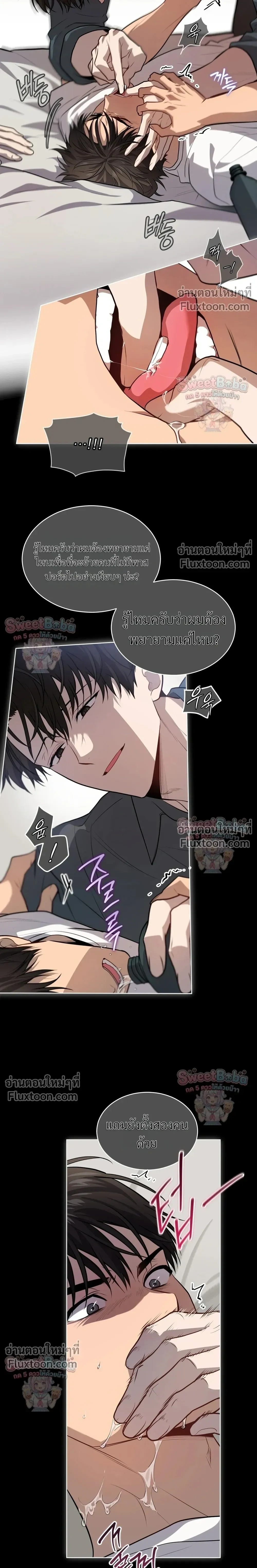 Passion แพชชั่น - ตอนที่ 137 - หน้า 11
