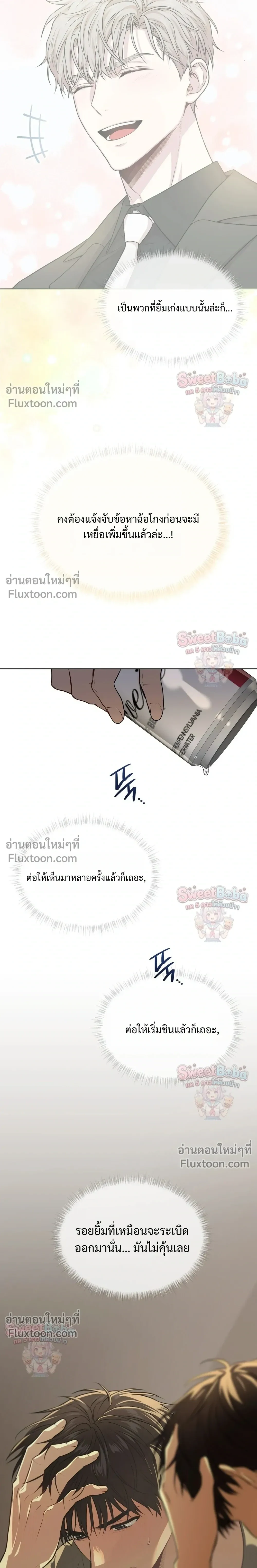 Passion แพชชั่น - ตอนที่ 137 - หน้า 20
