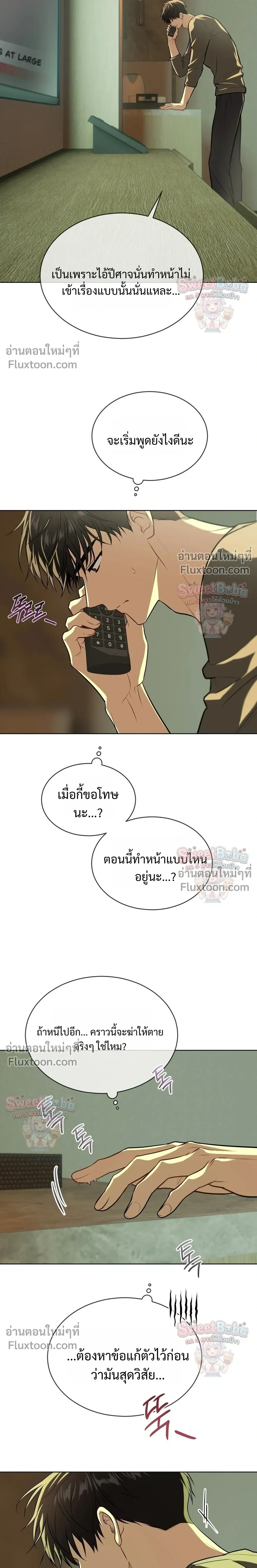 Passion แพชชั่น - ตอนที่ 137 - หน้า 24