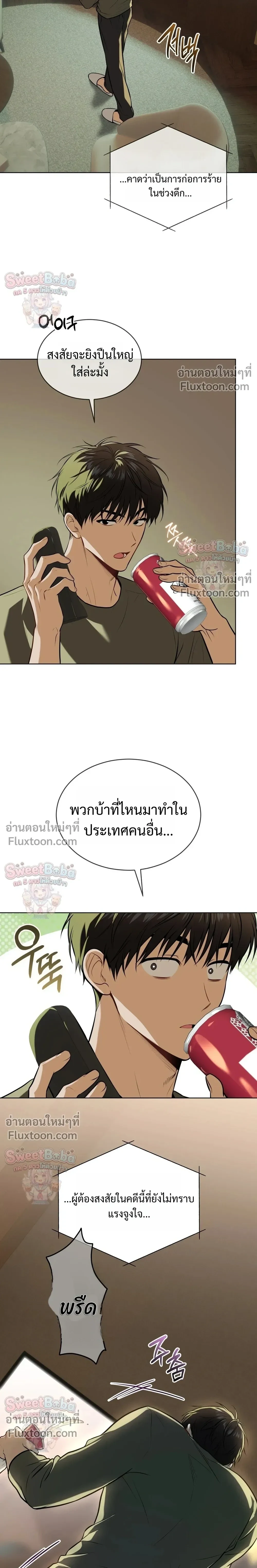 Passion แพชชั่น - ตอนที่ 137 - หน้า 26