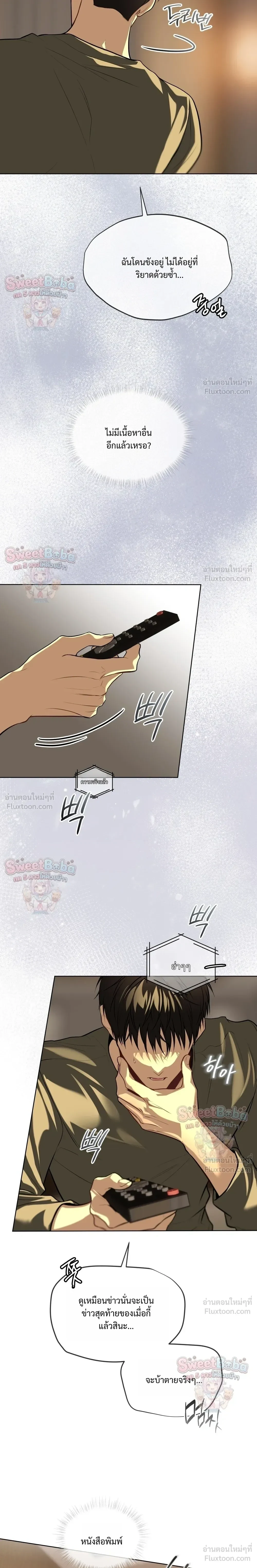 Passion แพชชั่น - ตอนที่ 138 - หน้า 5