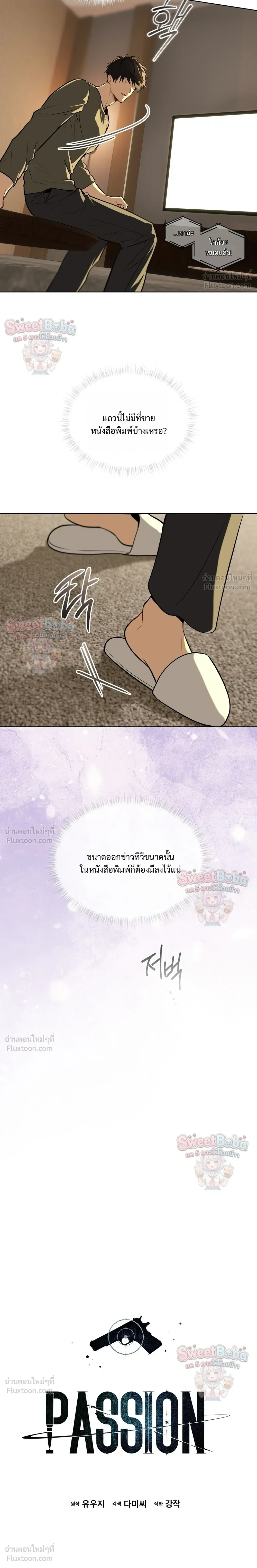 Passion แพชชั่น - ตอนที่ 138 - หน้า 6