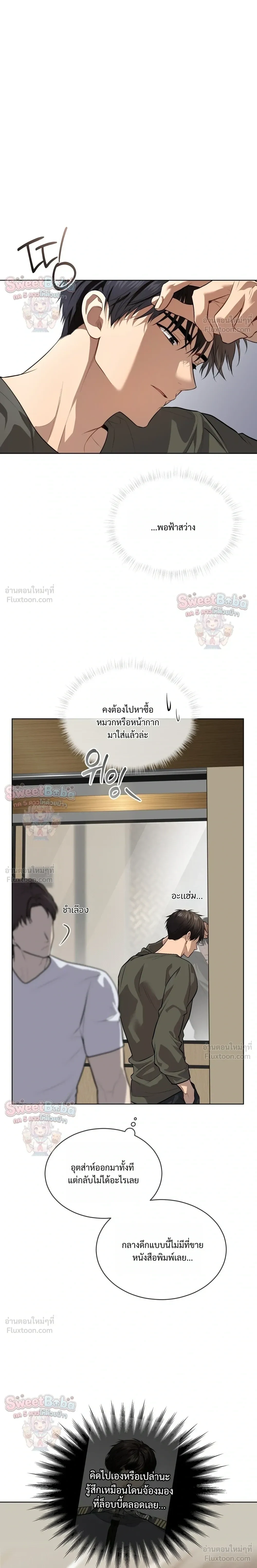 Passion แพชชั่น - ตอนที่ 138 - หน้า 7