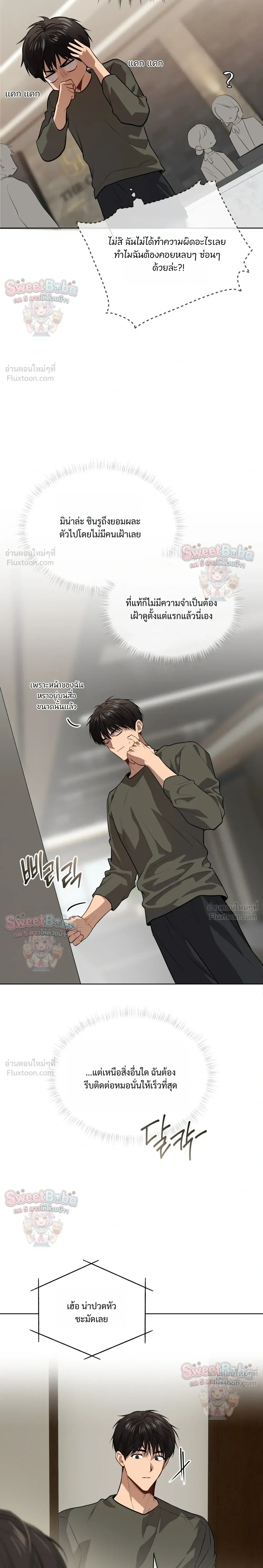 Passion แพชชั่น - ตอนที่ 138 - หน้า 8