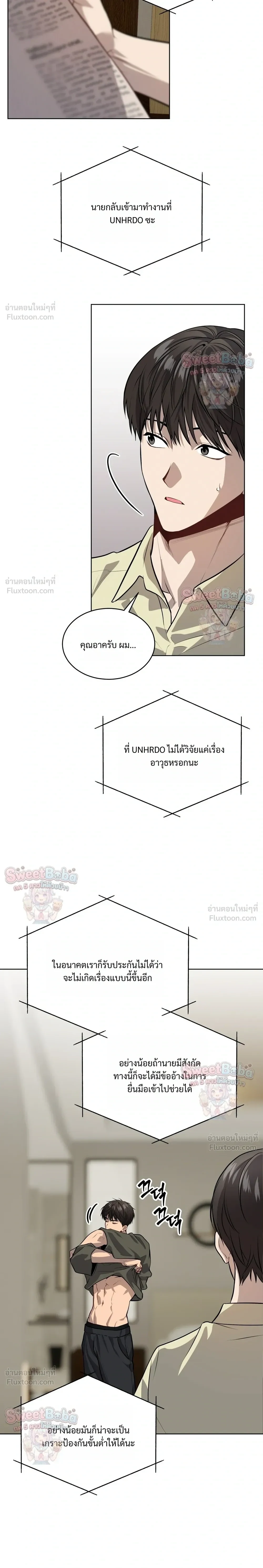 Passion แพชชั่น - ตอนที่ 138 - หน้า 10
