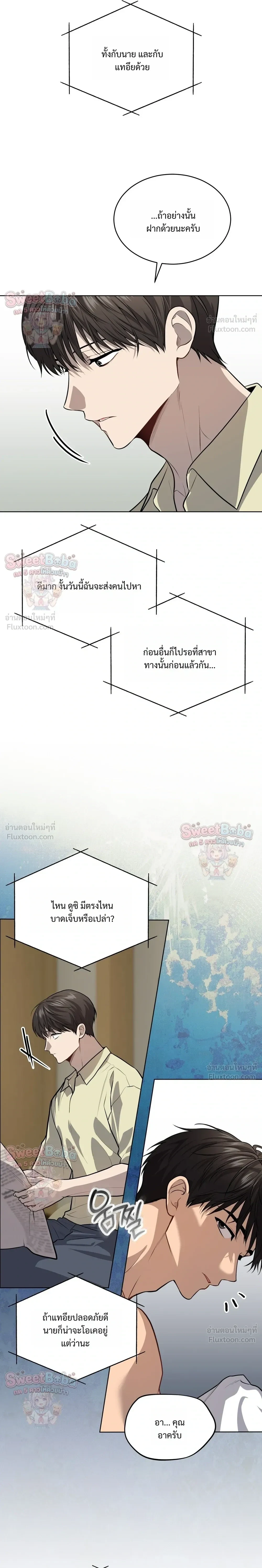 Passion แพชชั่น - ตอนที่ 138 - หน้า 11