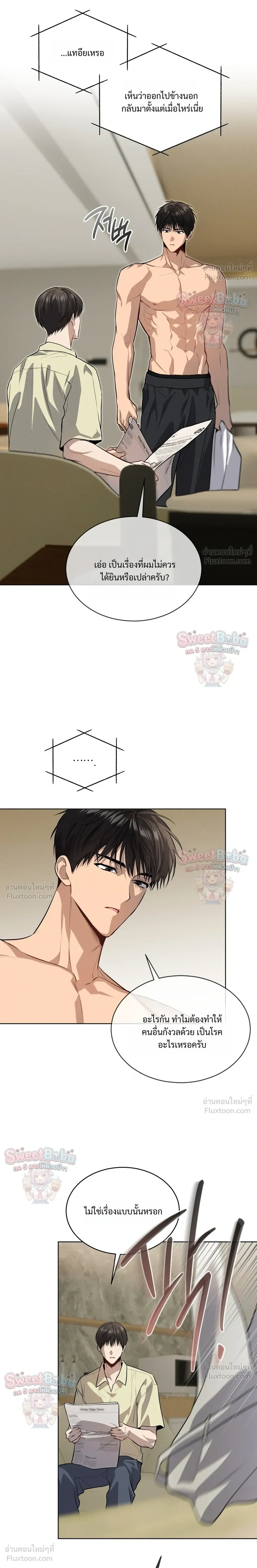 Passion แพชชั่น - ตอนที่ 138 - หน้า 13
