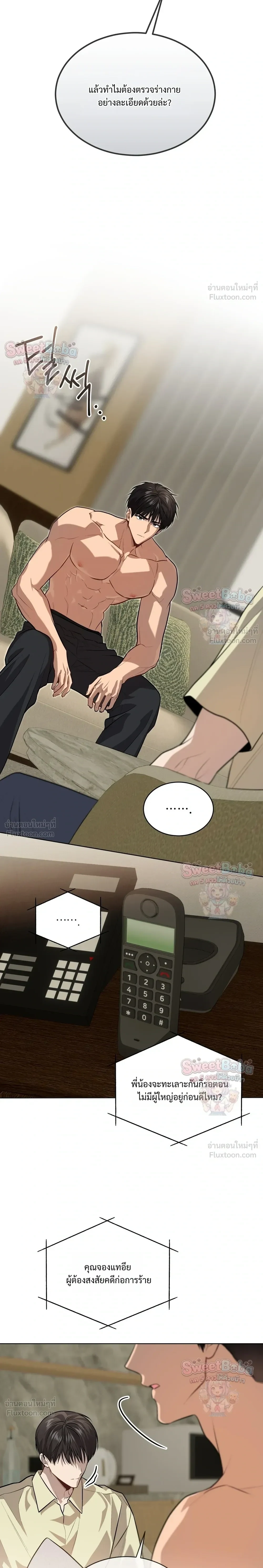Passion แพชชั่น - ตอนที่ 138 - หน้า 14