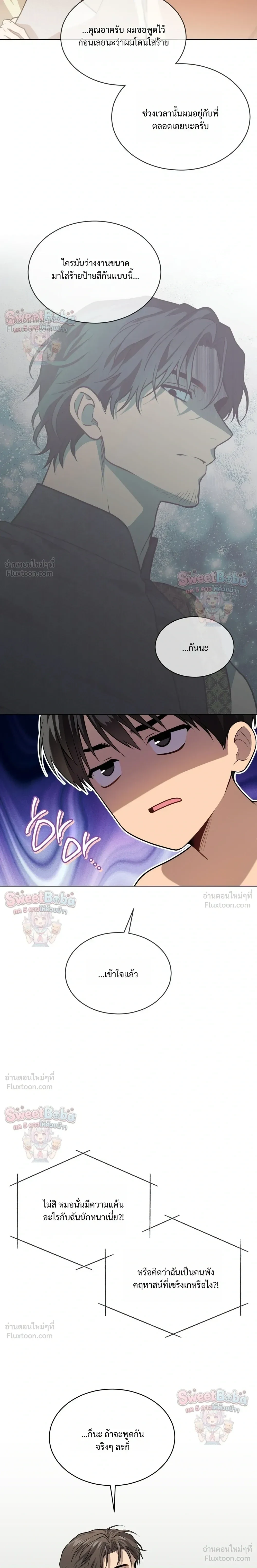Passion แพชชั่น - ตอนที่ 138 - หน้า 15
