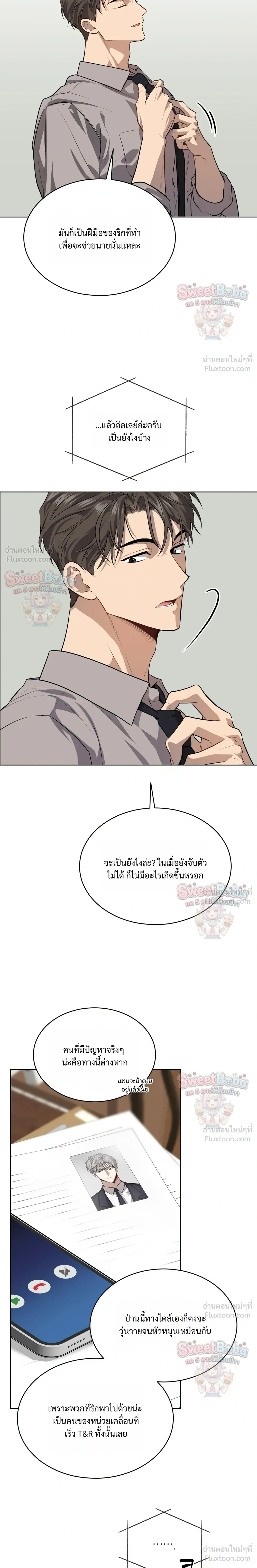 Passion แพชชั่น - ตอนที่ 138 - หน้า 16
