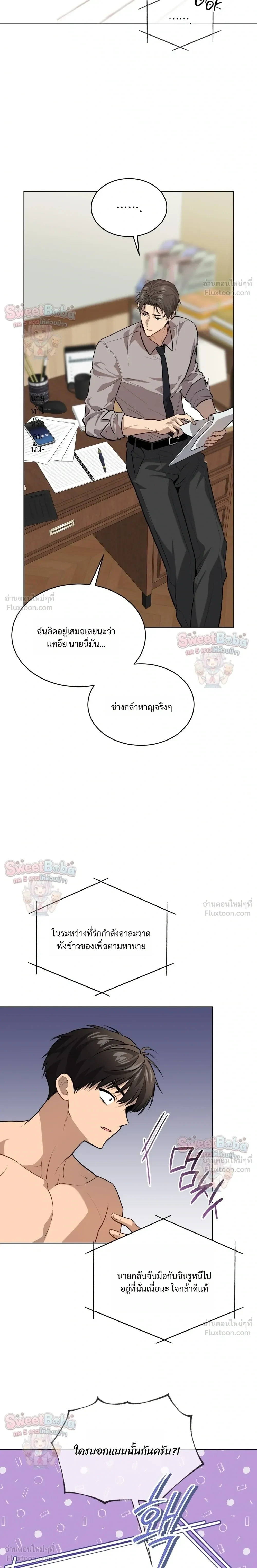 Passion แพชชั่น - ตอนที่ 138 - หน้า 20