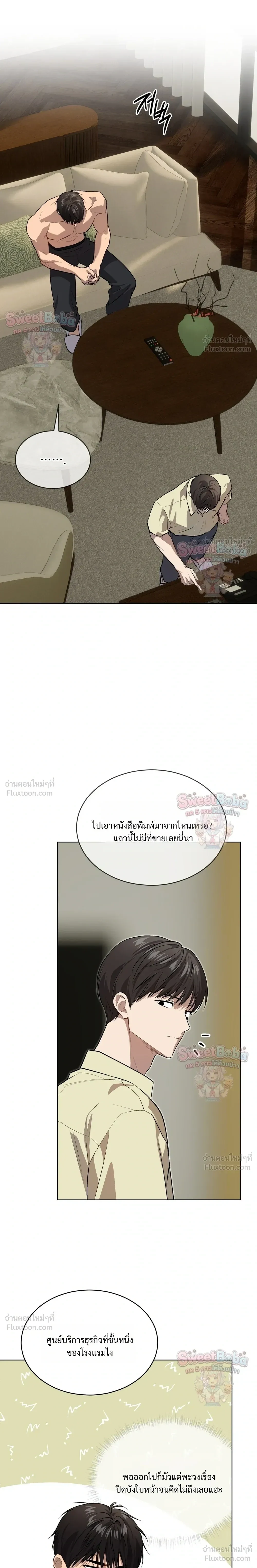 Passion แพชชั่น - ตอนที่ 138 - หน้า 23