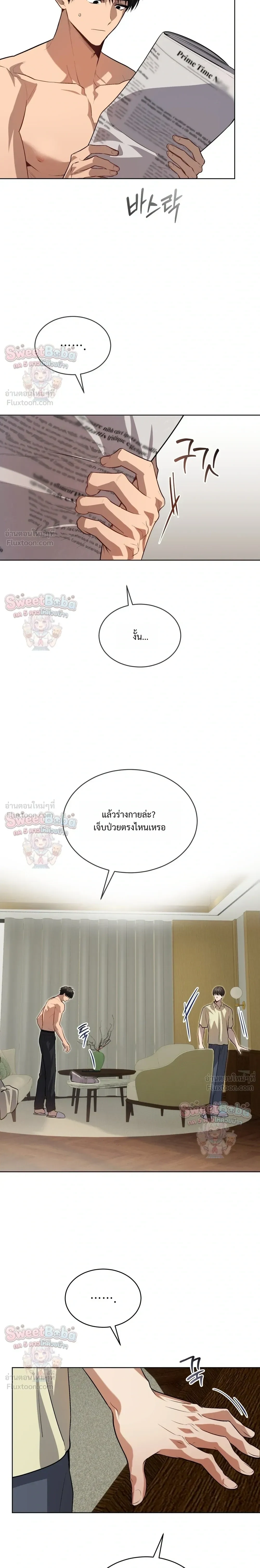 Passion แพชชั่น - ตอนที่ 138 - หน้า 24