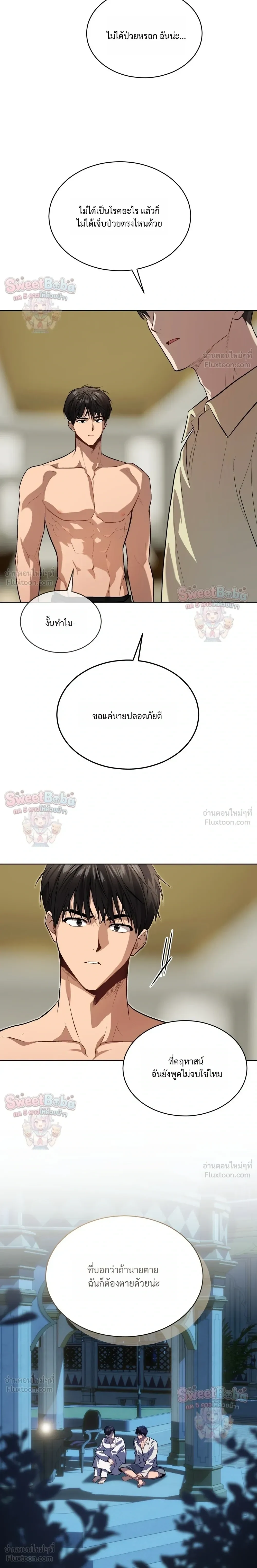 Passion แพชชั่น - ตอนที่ 138 - หน้า 25