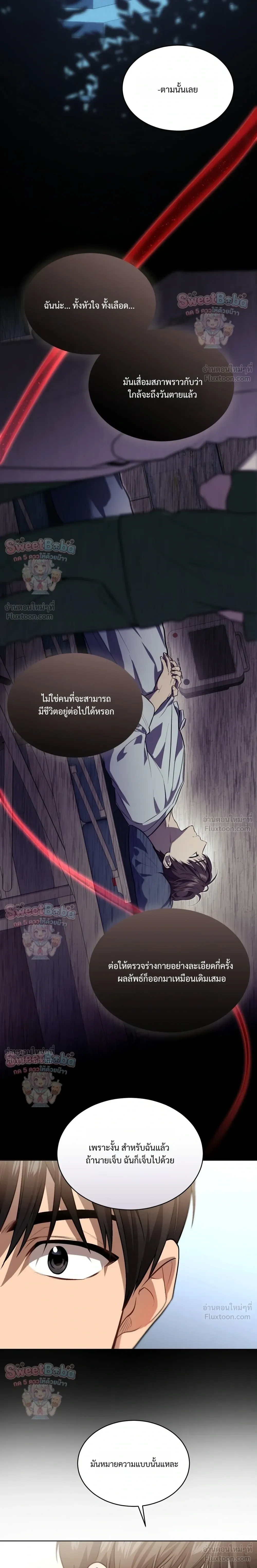Passion แพชชั่น - ตอนที่ 138 - หน้า 26