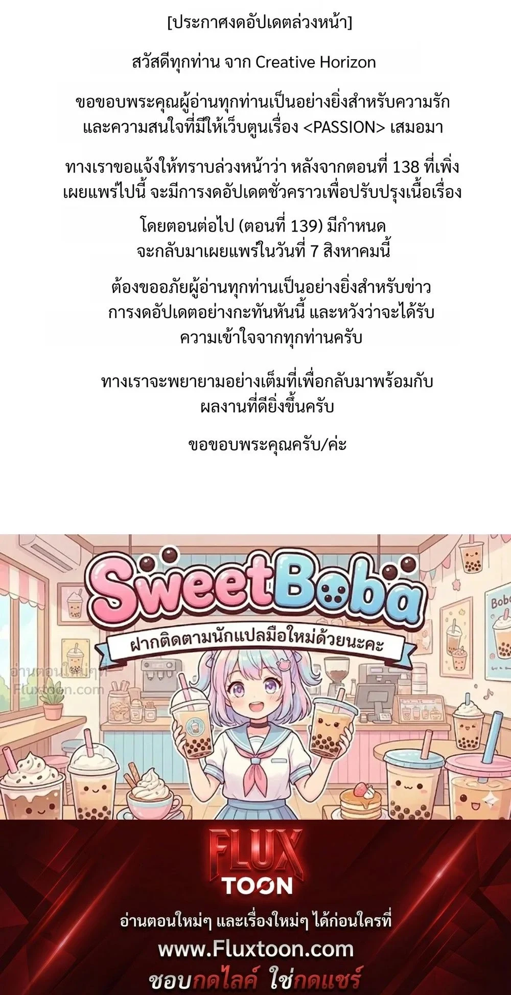 Passion แพชชั่น - ตอนที่ 138 - หน้า 29