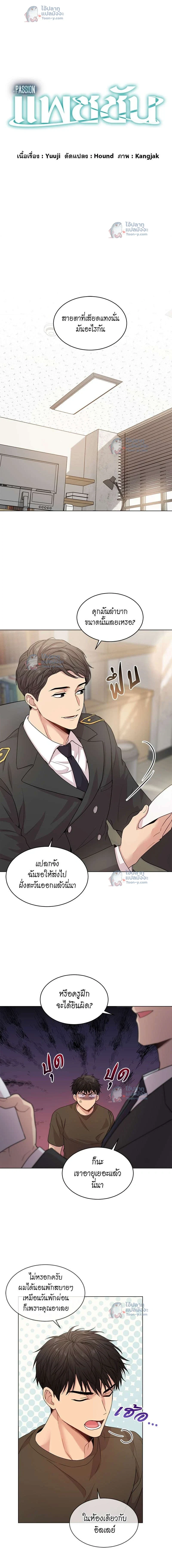 Passion แพชชั่น - ตอนที่ 36 - หน้า 3